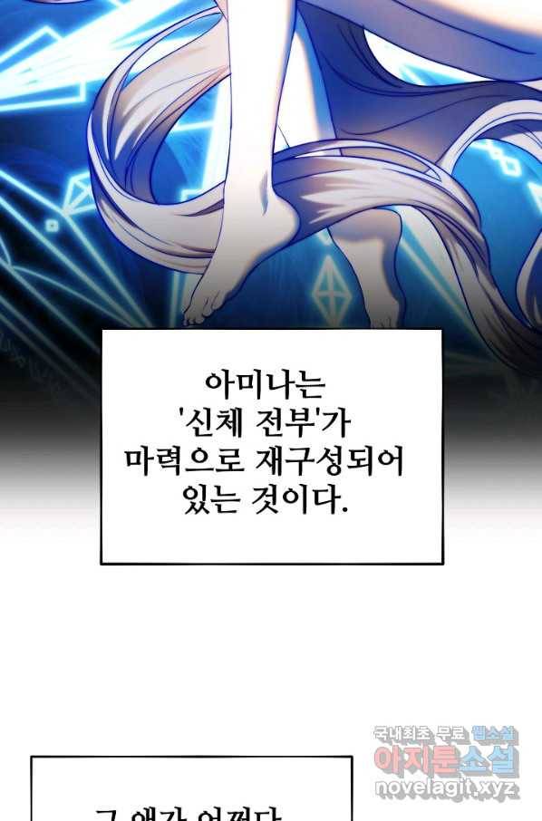 램프의 아미나 132화 76
