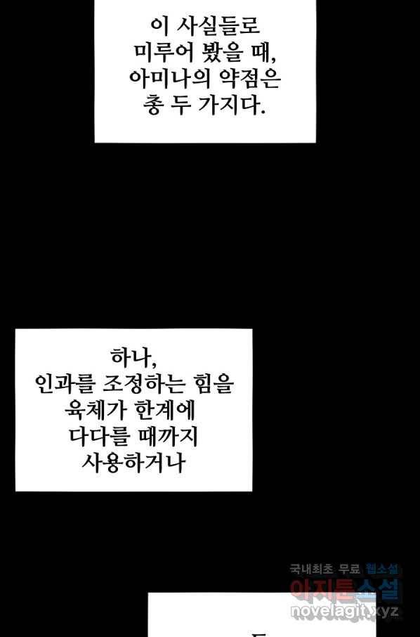 램프의 아미나 132화 79