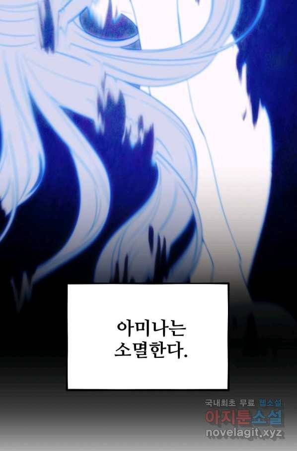 램프의 아미나 132화 81