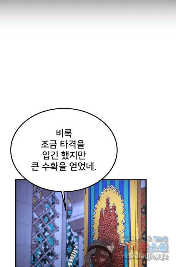 램프의 아미나 132화 82