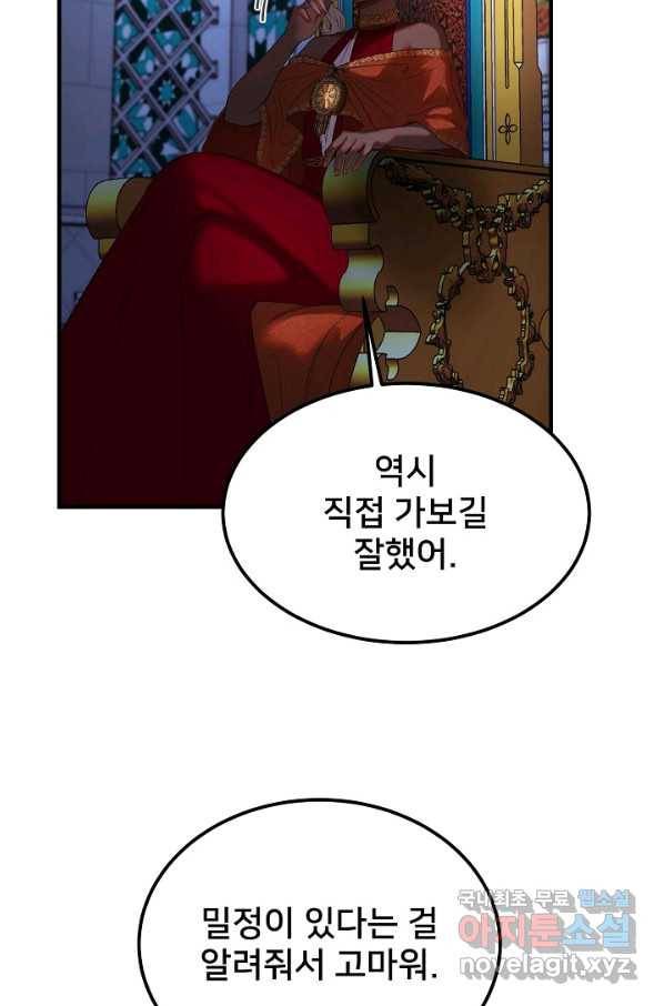 램프의 아미나 132화 83