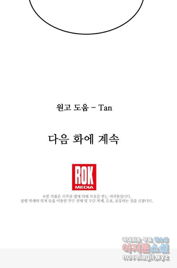 램프의 아미나 132화 87