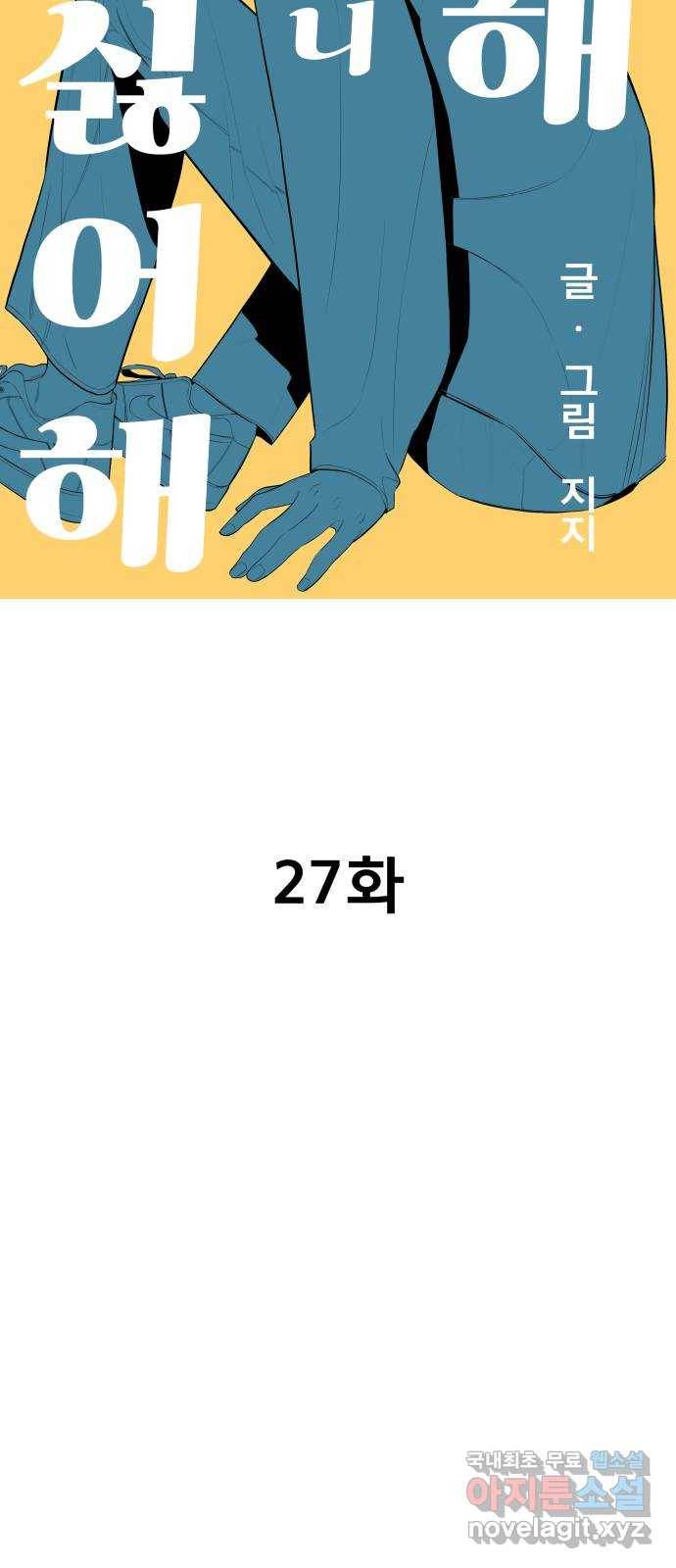 좋아해 아니 싫어해 027 6