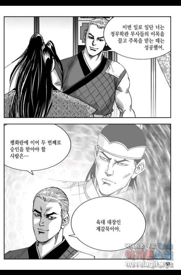 황성 강호남아 컬렉션 설향 1부 34화 4