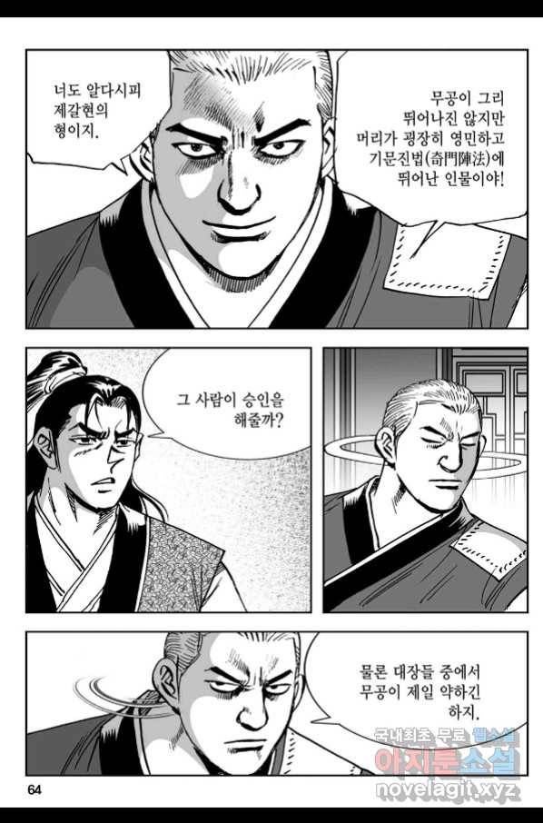 황성 강호남아 컬렉션 설향 1부 34화 5