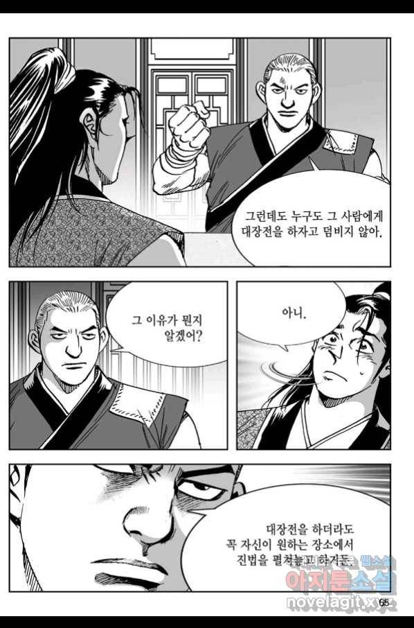 황성 강호남아 컬렉션 설향 1부 34화 6