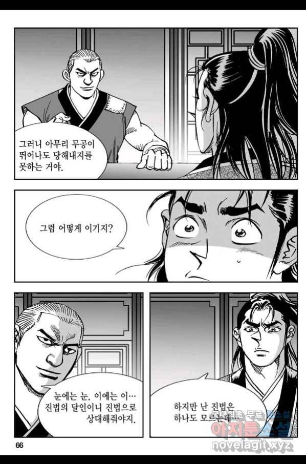 황성 강호남아 컬렉션 설향 1부 34화 7