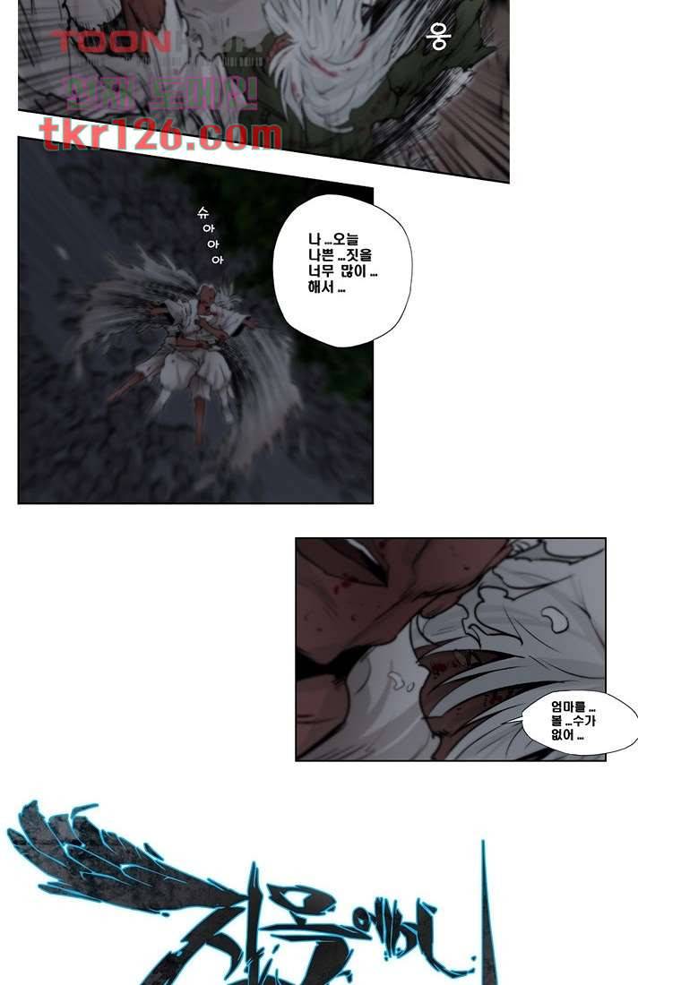 지옥에서 웃어라 46화 마침 2