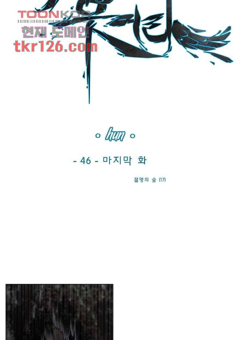 지옥에서 웃어라 46화 마침 3