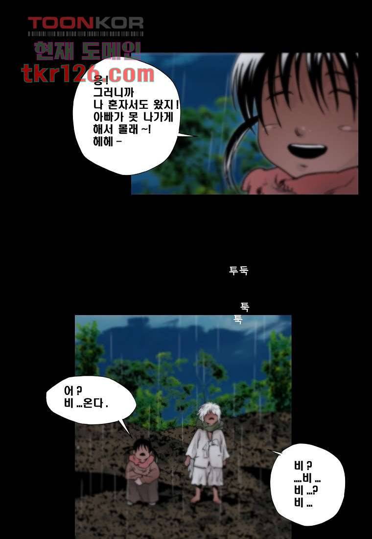 지옥에서 웃어라 46화 마침 15