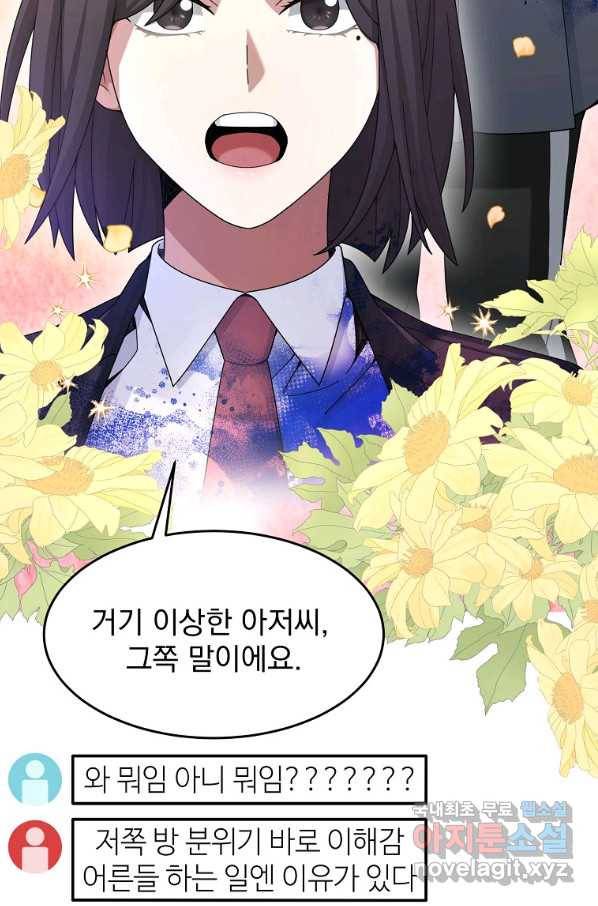 뉴비가 너무 강함 25화 5