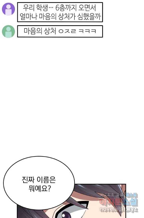 뉴비가 너무 강함 25화 6