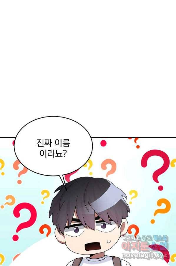 뉴비가 너무 강함 25화 9