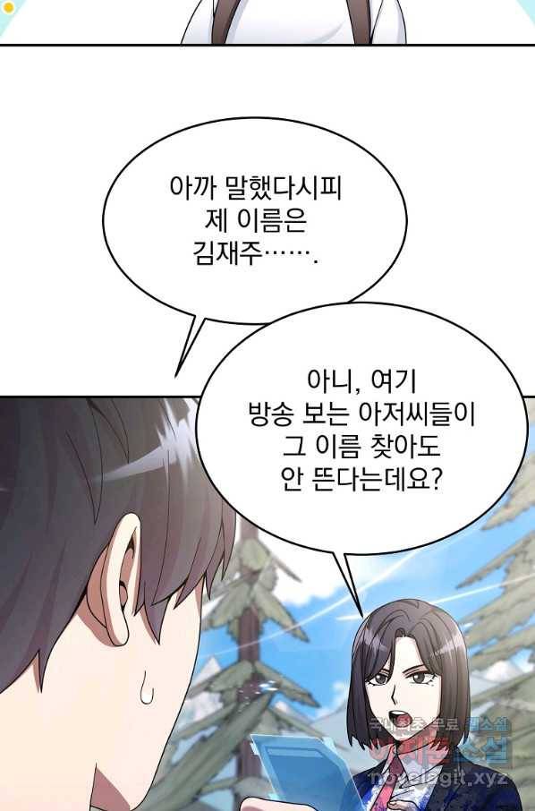 뉴비가 너무 강함 25화 10