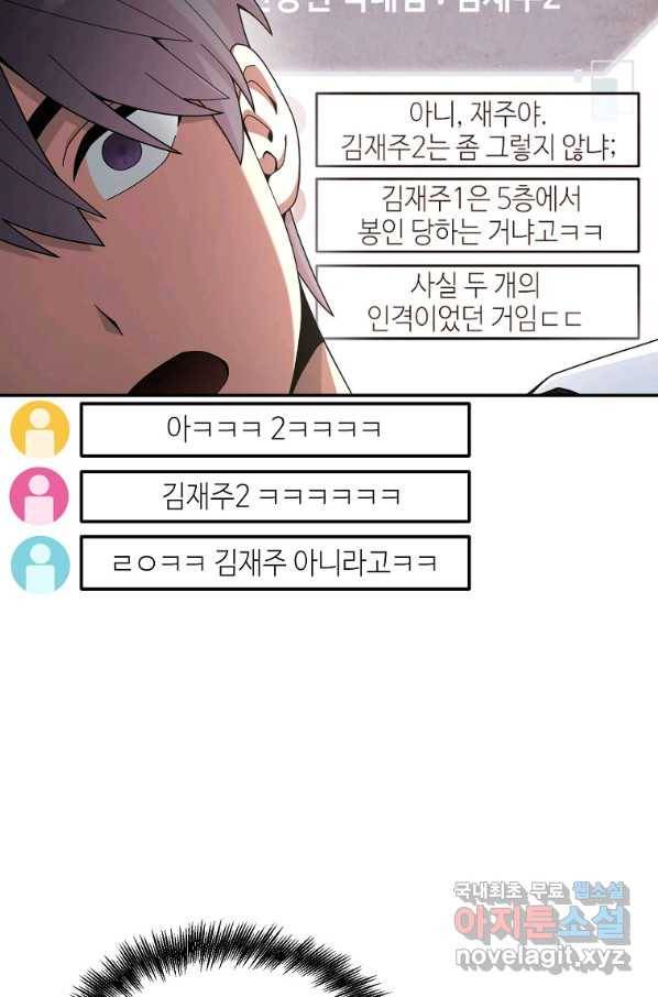 뉴비가 너무 강함 25화 12