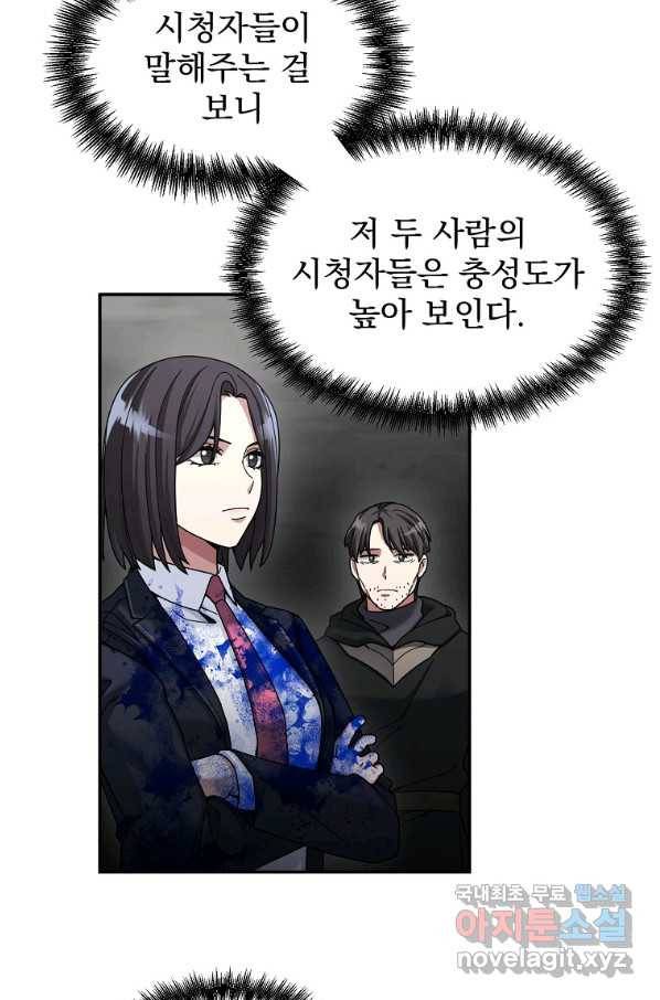 뉴비가 너무 강함 25화 13