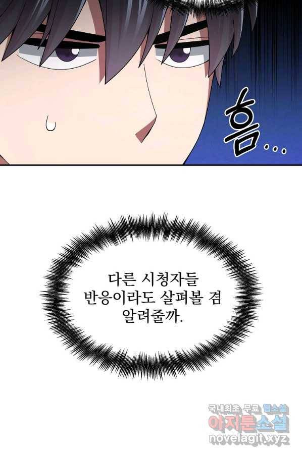 뉴비가 너무 강함 25화 15