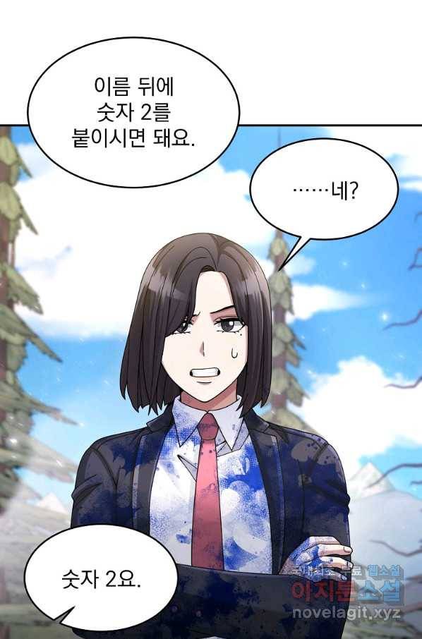뉴비가 너무 강함 25화 16