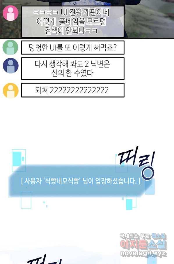 뉴비가 너무 강함 25화 17