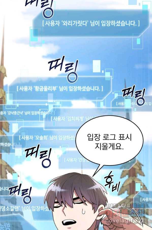 뉴비가 너무 강함 25화 18