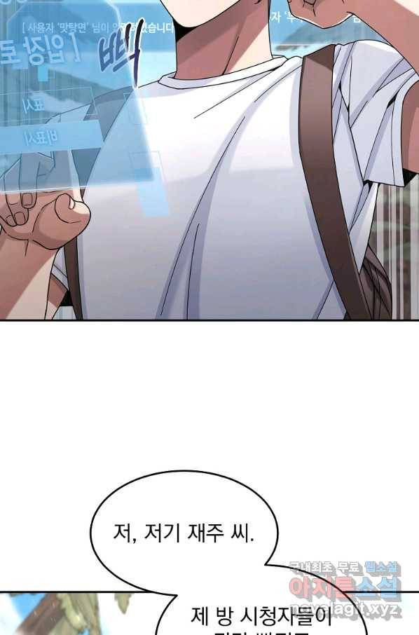 뉴비가 너무 강함 25화 19