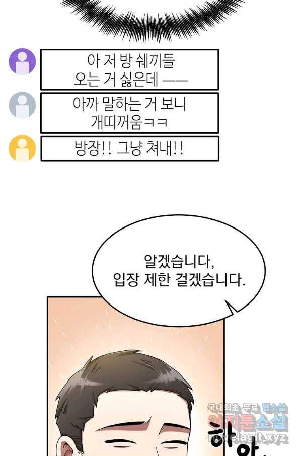 뉴비가 너무 강함 25화 21