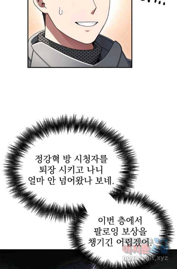 뉴비가 너무 강함 25화 22
