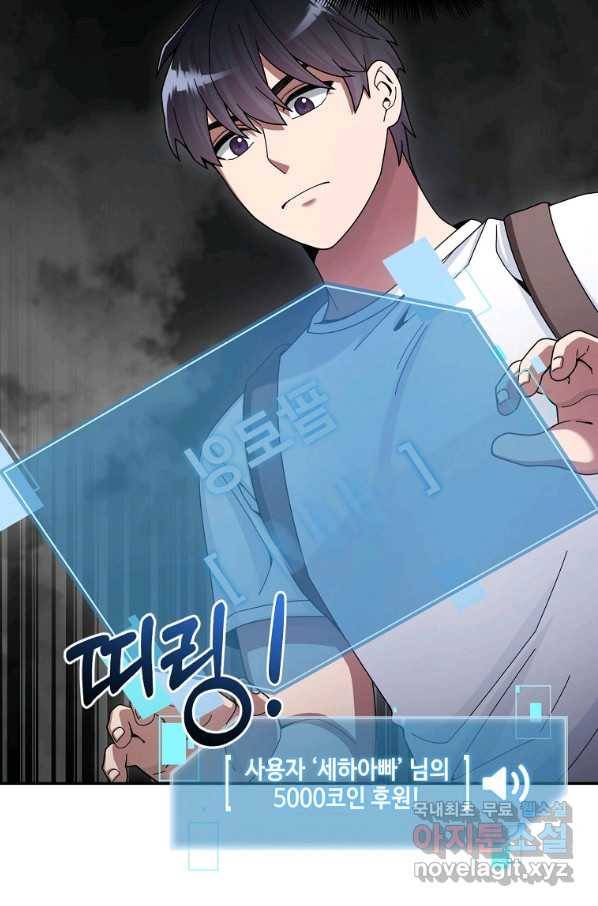뉴비가 너무 강함 25화 23