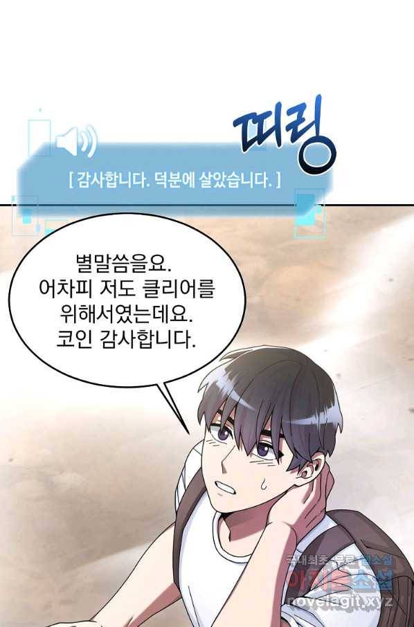 뉴비가 너무 강함 25화 24