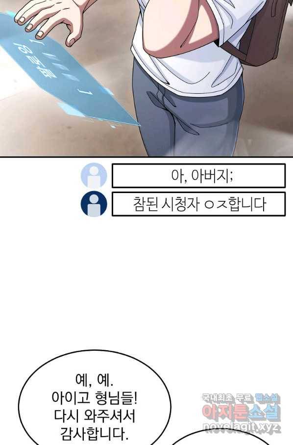 뉴비가 너무 강함 25화 25