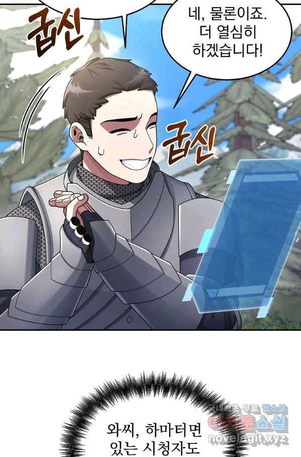 뉴비가 너무 강함 25화 26