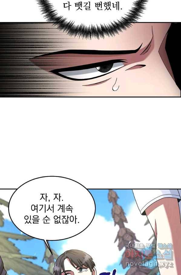 뉴비가 너무 강함 25화 27