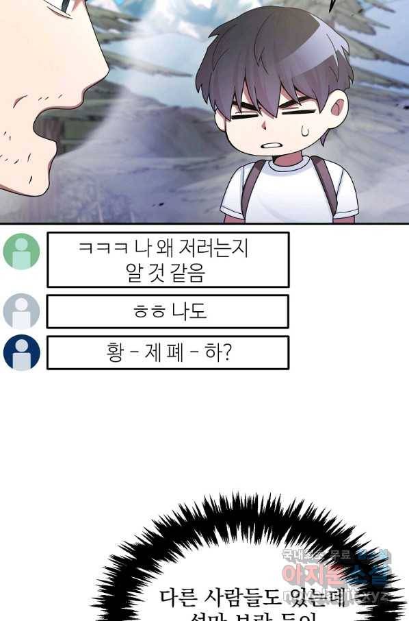 뉴비가 너무 강함 25화 32
