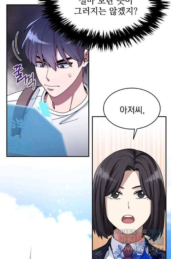 뉴비가 너무 강함 25화 33