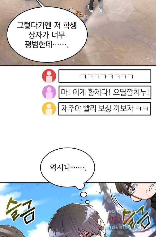 뉴비가 너무 강함 25화 38