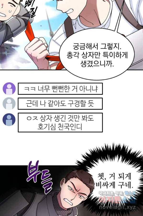 뉴비가 너무 강함 25화 40