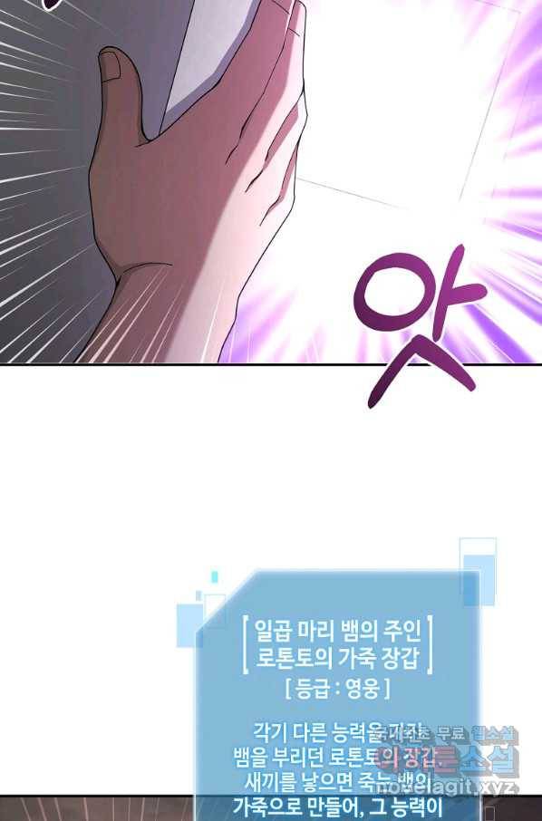 뉴비가 너무 강함 25화 43