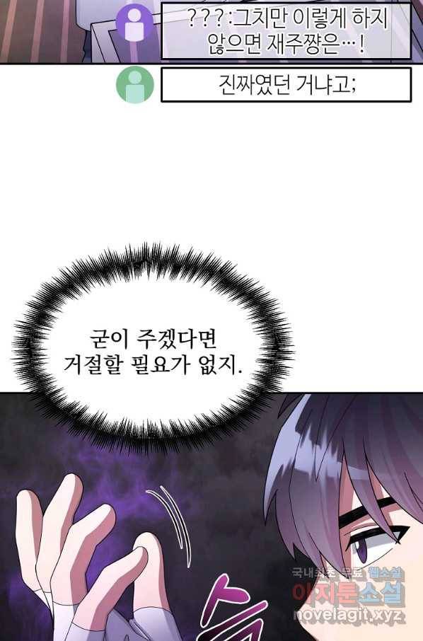 뉴비가 너무 강함 25화 45