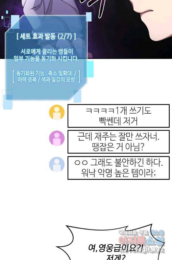 뉴비가 너무 강함 25화 46