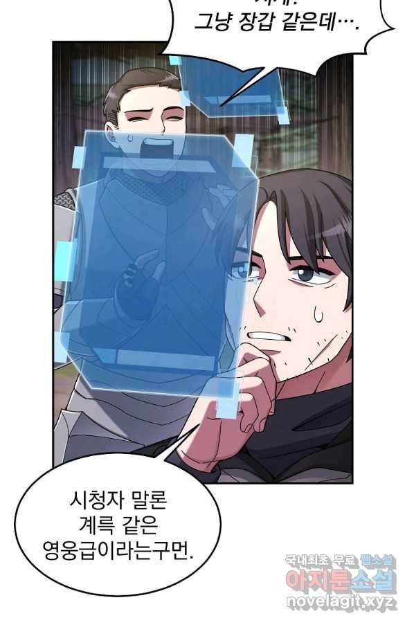 뉴비가 너무 강함 25화 47
