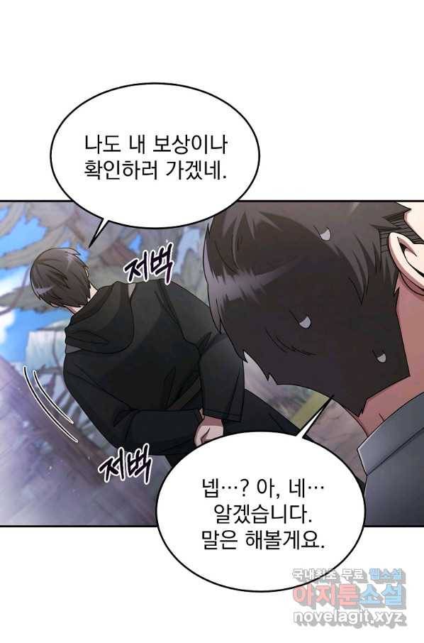 뉴비가 너무 강함 25화 48