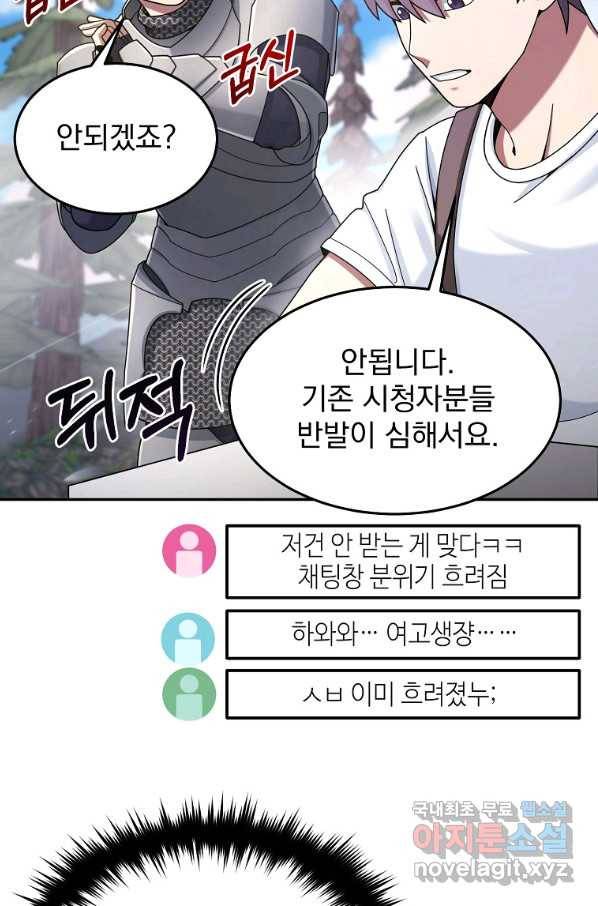 뉴비가 너무 강함 25화 50