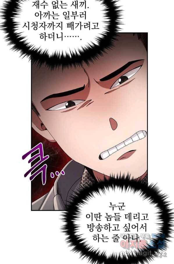 뉴비가 너무 강함 25화 51