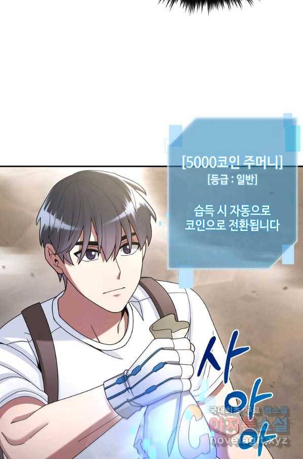 뉴비가 너무 강함 25화 52