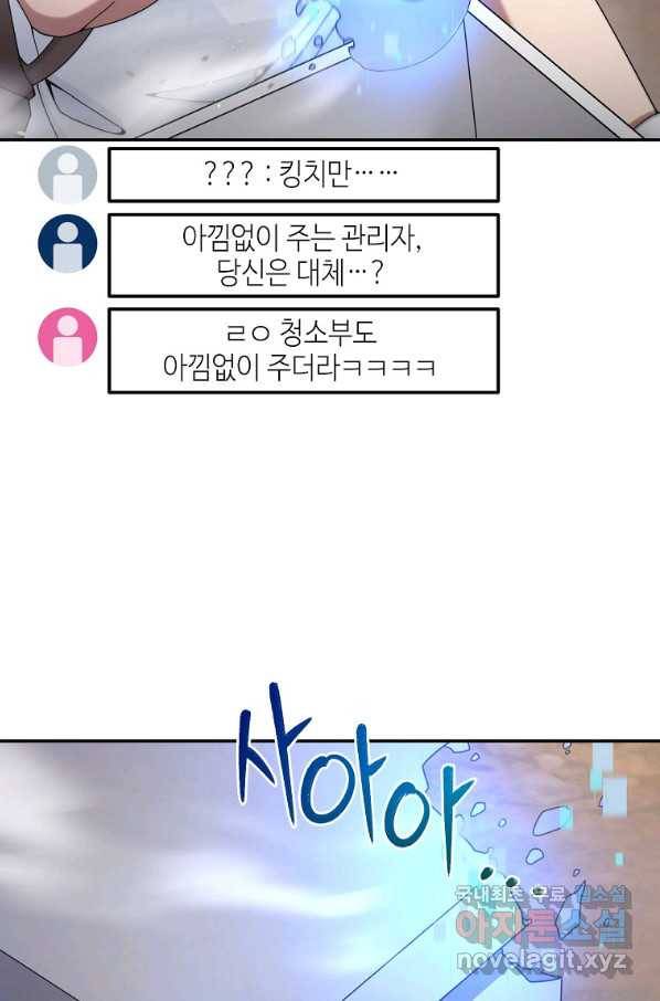 뉴비가 너무 강함 25화 53