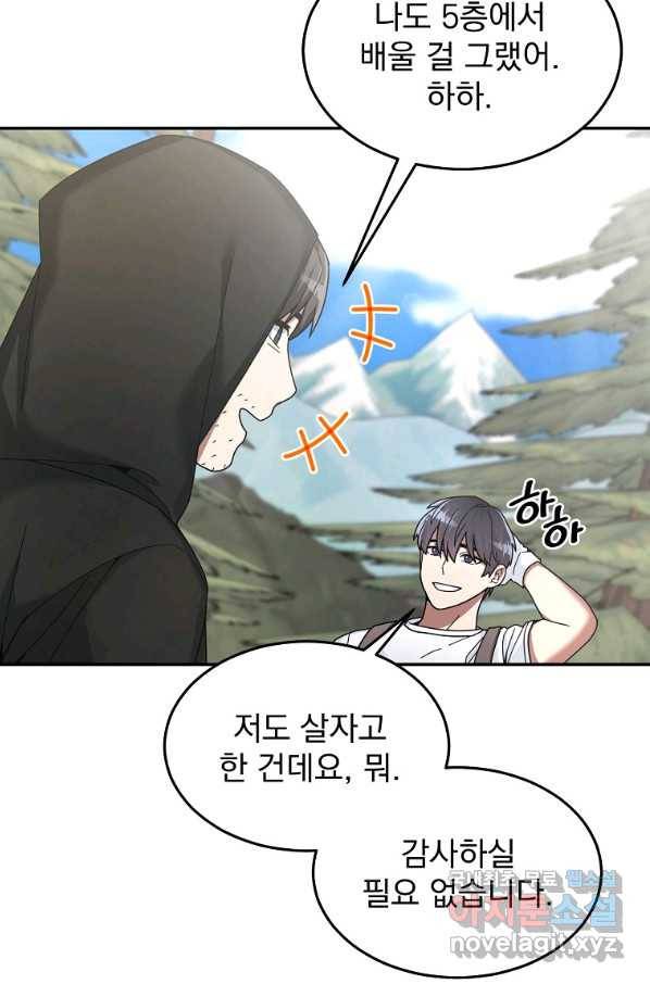 뉴비가 너무 강함 25화 56