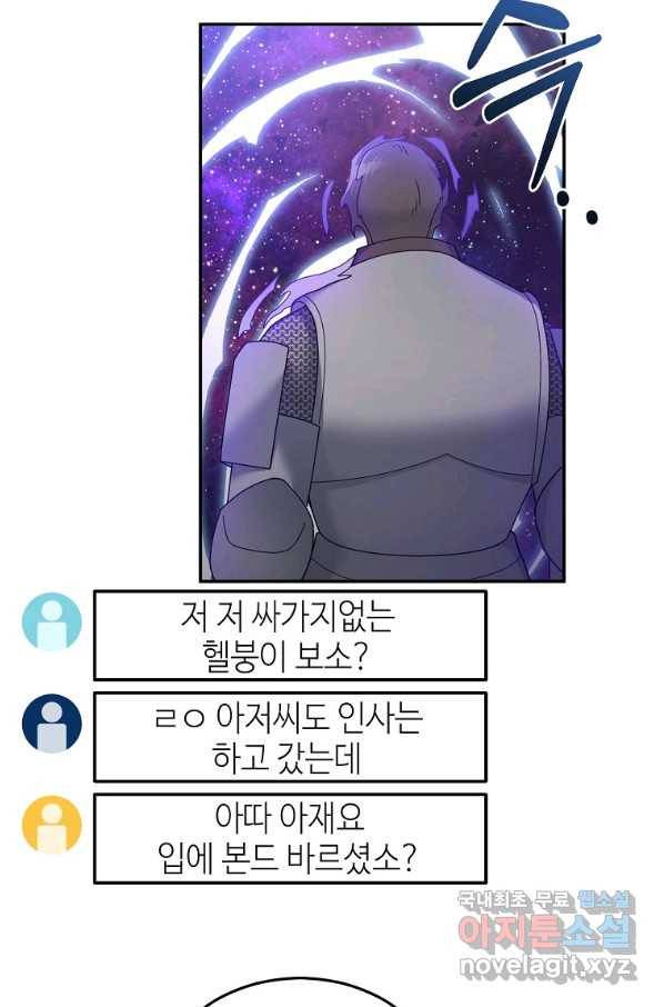 뉴비가 너무 강함 25화 59