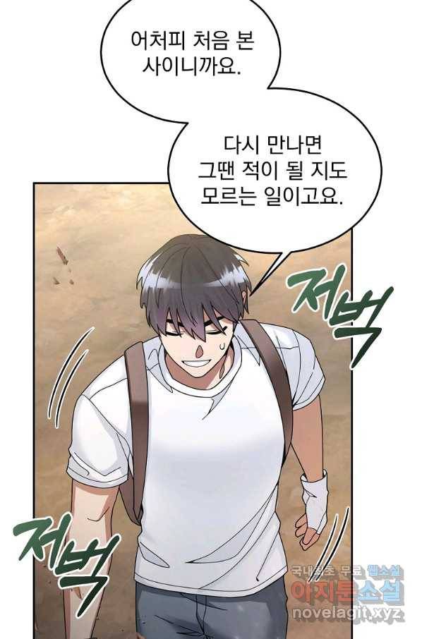 뉴비가 너무 강함 25화 60
