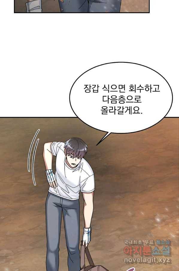 뉴비가 너무 강함 25화 61
