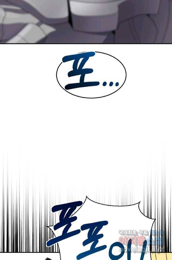 뉴비가 너무 강함 25화 65